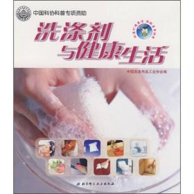 洗涤剂制造技术——精细化工品实用生产技术手册