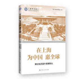 在上海做公关：上海公关业15位成功人士的10年心路