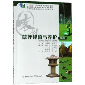 草坪技术手册：草坪保护