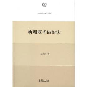 现代汉语语法研究教程[第四版]