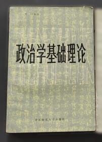 政治认同的逻辑