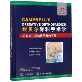 第1卷:关节外科坎贝尔骨科手术学(第13版全彩色影印) 