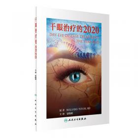 干眼诊疗实用手册（中文翻译版）