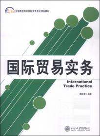 高职高专国际商务系列教材：国际经济合作实务
