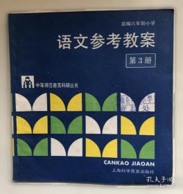 中等职业教育国家规划教材配套教学用书：电子技术基础教学参考书