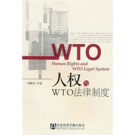 WTO中的贸易与环境问题