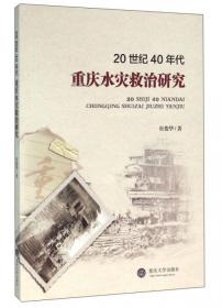 红岩精神与其他中国革命精神比较研究（1900-1949）
