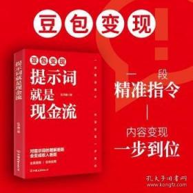 提示词就是现金流 豆包变现