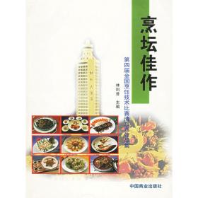 烹坛精粹:第三届全国烹饪技术比赛个人赛作品集:[图册]