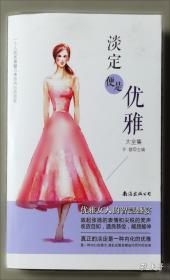 淡定的智慧大全集