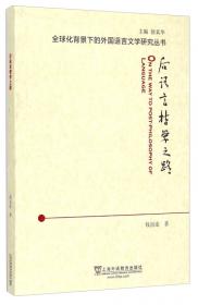 全球化背景下的外国语言文学研究丛书：日语语言学应用研究