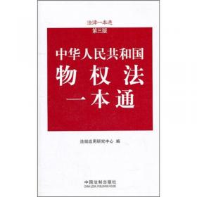 中华人民共和国劳动法一本通（第3版）