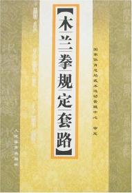 中国少林拳竞赛套路：棍术——中国少林拳竞赛套路丛书