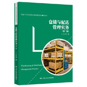 仓储管理职位工作手册（第2版）