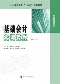 财务会计（第2版）（高职高专会计专业规划教材）