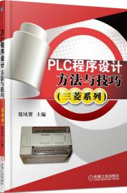 西门子S7-200系列PLC简明读本