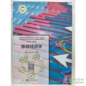 旅游企业人力资源管理
