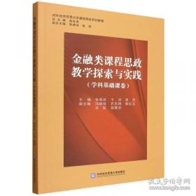 金融学从入门到精通