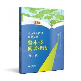 中小学班主任工作技能实践教程（微课版）（思政版）（教师教育系列教材）