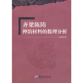 齐梁皇室的佛教信仰与撰述
