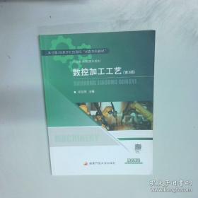 数控机床电气控制技术