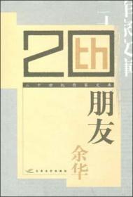 河边的错误 印签版书签 发疯虽然解决不了问题，但至少能让我痛快一把！余华：这些作品记录了我曾经的疯狂