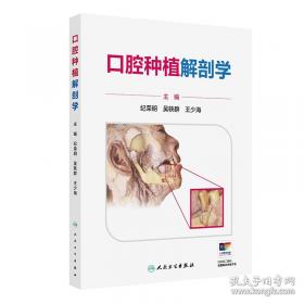 口腔局部麻醉学