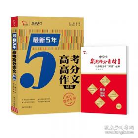 最新中考状元易错题宝典.语文