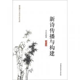 选择·接受·转化：晚清至20世纪30年代初中国文学流变与日本文学关系
