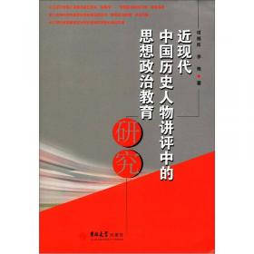高校“中国近现代史纲要”课程“三三式”教学体系研究