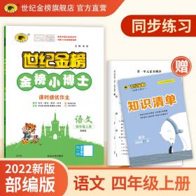 语文（选修、语言规范与创新、A苏教版）（2012年6月印刷）世纪金榜高中全程学习方略