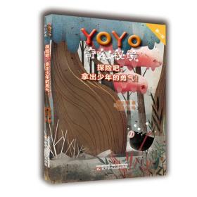 YOYO敢画系列（一、二 套装共2册）