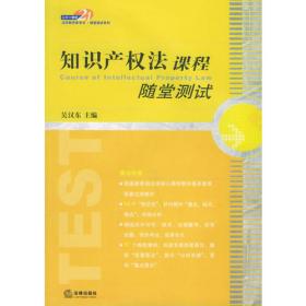 知识产权法学（第6版）/21世纪法学规划教材·普通高等教育“十一五”国家级规划教材