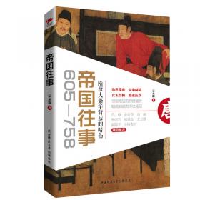 中国历史中的生存游戏与权力博弈