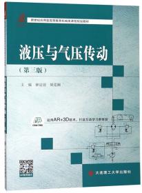 机床数控技术（第四版）/新世纪应用型高等教育机械类课程规划教材