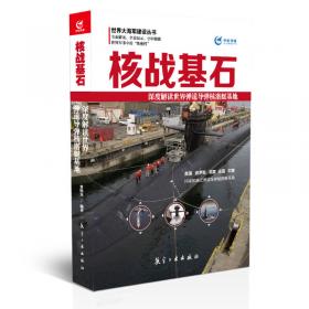 解密日本战争实力：全二册