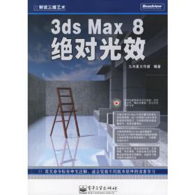 解读三维艺术3ds Max8静物写真