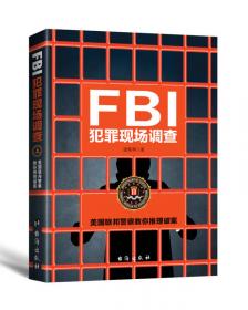 FBI推理游戏300例