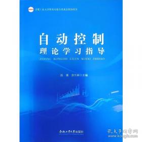 自动化专业综合实验教程