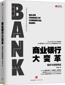 银行非标资产交易：解读与案例