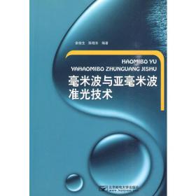 毫米波与太赫兹天线测量技术