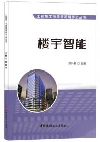 城市管廊·工程施工与质量简明手册丛书