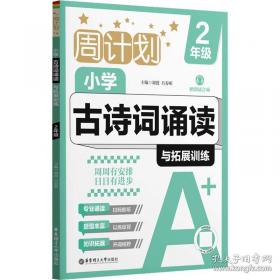 周计划 英语阅读理解与完形填空：高一高二高考适用