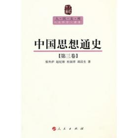 中国近代经济史（1840-1894）（ 上下册）—人民文库丛书