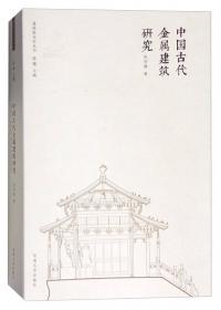 经理运河：大运河管理制度及其建筑/建筑新史学丛书