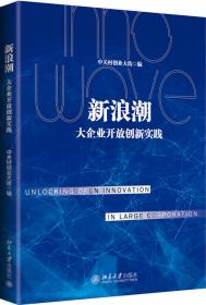 新浪品牌传播丛书 打造品牌不求人:微营销典型案例评析