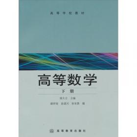 高等数学（第2版上册）