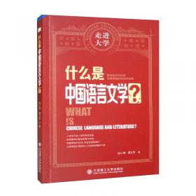 中外文学名著导读