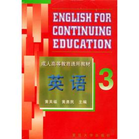 英语2——成人高等教育通用教材