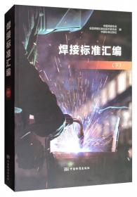 中国焊接协会会员读物之六：焊接机器人实用手册